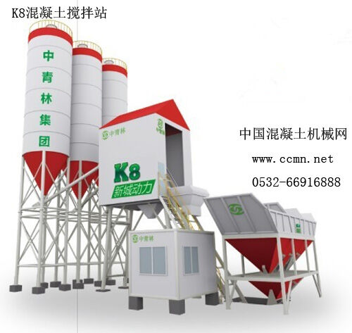 混凝土、混凝土攪拌站