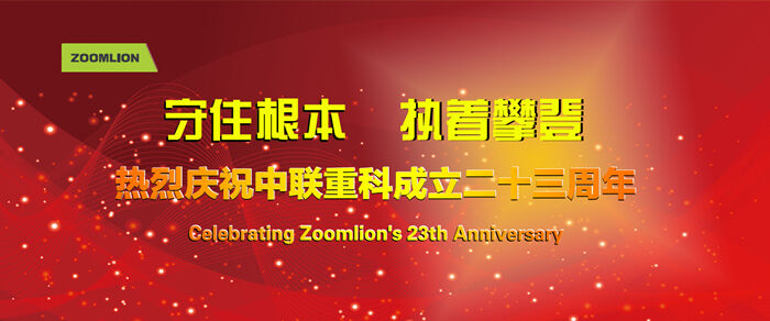 砼商網(wǎng)、中聯(lián)重科、混凝土、混凝土機(jī)械