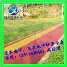 生態(tài)透水混凝土地坪，專用膠結(jié)料，上海軒景常年供應(yīng)