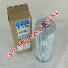 唐納森P167154濾芯，鑫江濾清器廠