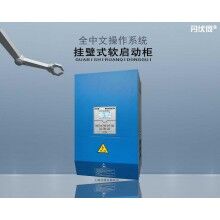 智能掛壁型軟啟動柜