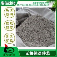 河南無機保溫砂漿哪家好？ 本地廠家直銷 質(zhì)優(yōu)價廉 - 惠佳節(jié)能科技